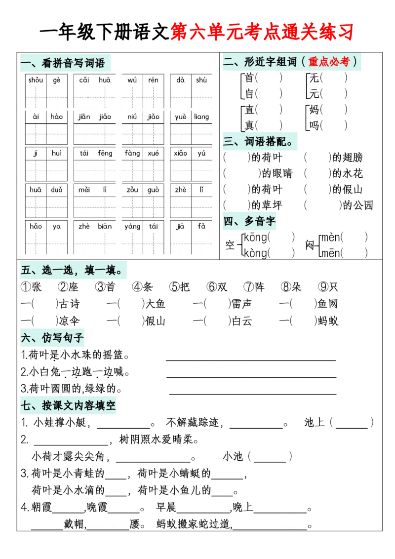 1年级下册《单元默写通关练习》_2026春人教语文单元默写通关练习