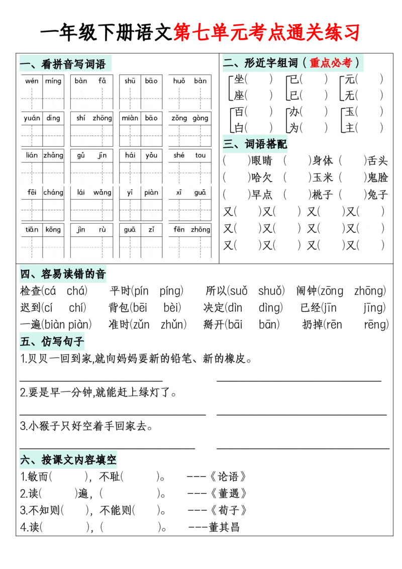 1年级下册《单元默写通关练习》_2026春人教语文单元默写通关练习