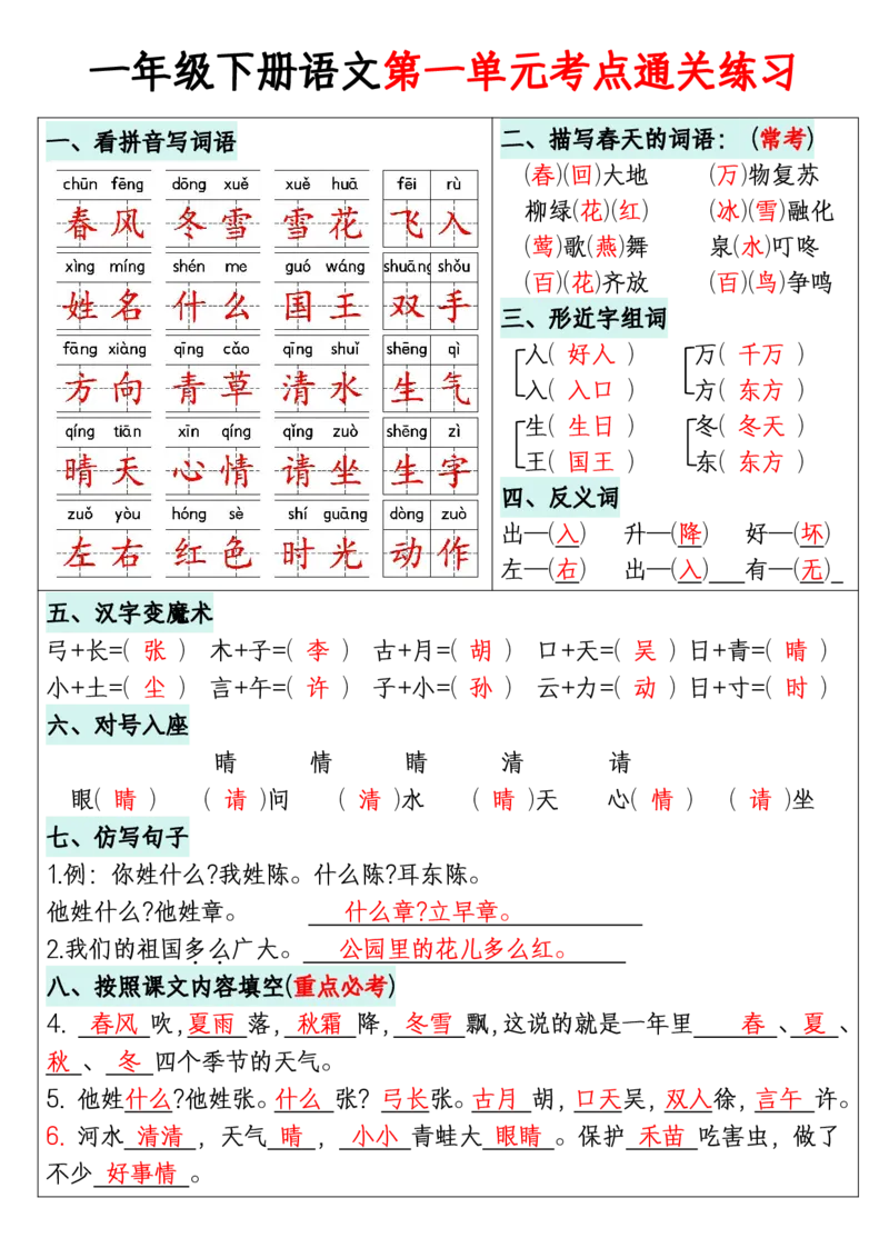1年级下册《单元默写通关练习》_2026春人教语文单元默写通关练习