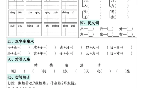 1年级下册《单元默写通关练习》_2026春人教语文单元默写通关练习