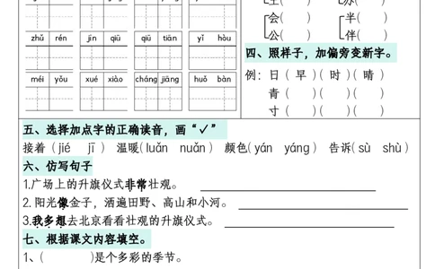 1年级下册《单元默写通关练习》_2026春人教语文单元默写通关练习