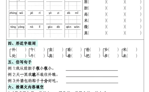 1年级下册《单元默写通关练习》_2026春人教语文单元默写通关练习