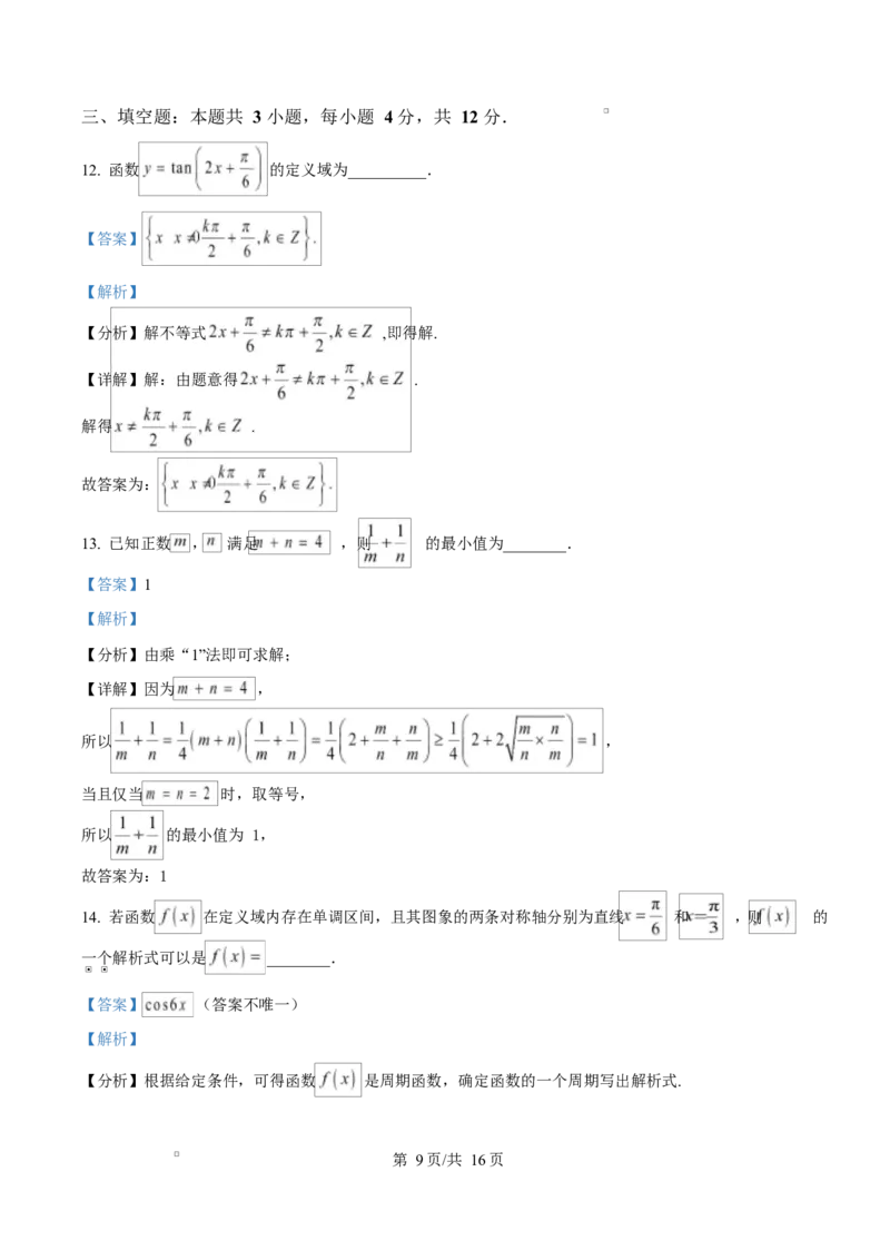 陕西省西安市新城区2024-2025学年高一上学期1月期末质量检测数学试题Word版含解析_2025年03月试卷_0305陕西省西安市新城区2024-2025学年高一上学期1月期末考试