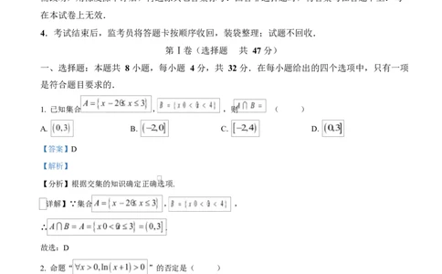 陕西省西安市新城区2024-2025学年高一上学期1月期末质量检测数学试题Word版含解析_2025年03月试卷_0305陕西省西安市新城区2024-2025学年高一上学期1月期末考试