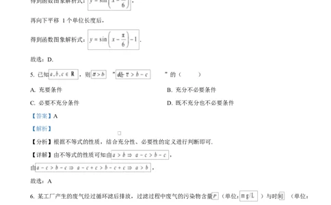 陕西省西安市新城区2024-2025学年高一上学期1月期末质量检测数学试题Word版含解析_2025年03月试卷_0305陕西省西安市新城区2024-2025学年高一上学期1月期末考试