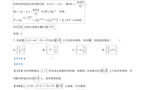 陕西省西安市新城区2024-2025学年高一上学期1月期末质量检测数学试题Word版含解析_2025年03月试卷_0305陕西省西安市新城区2024-2025学年高一上学期1月期末考试