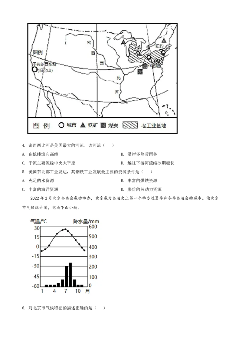 精品解析：2022年甘肃省天水市中考地理真题（原卷版）_7地理中考复习_2025中考复习资料_中考真题（近三年）_2022年中考地理试卷104份_精品解析：2022年甘肃省天水市中考地理真题