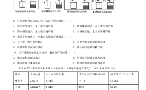 精品解析：2022年甘肃省天水市中考地理真题（原卷版）_7地理中考复习_2025中考复习资料_中考真题（近三年）_2022年中考地理试卷104份_精品解析：2022年甘肃省天水市中考地理真题