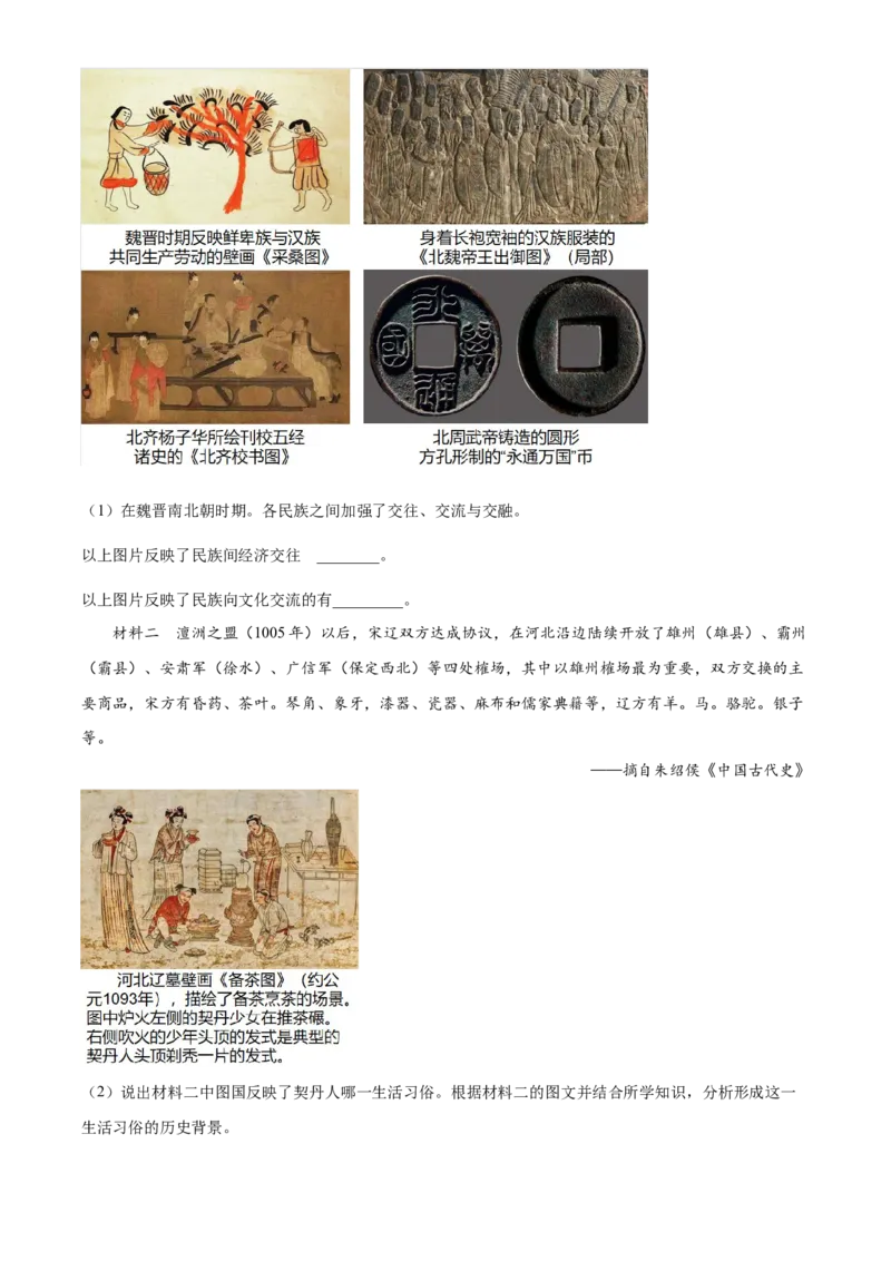 精品解析：2022年贵州省贵阳市中考历史真题（原卷版）_8历史中考复习_2025年中考复习资料_中考真题（近三年）_2022年中考历史试卷114份_精品解析：2022年贵州省贵阳市中考历史真题