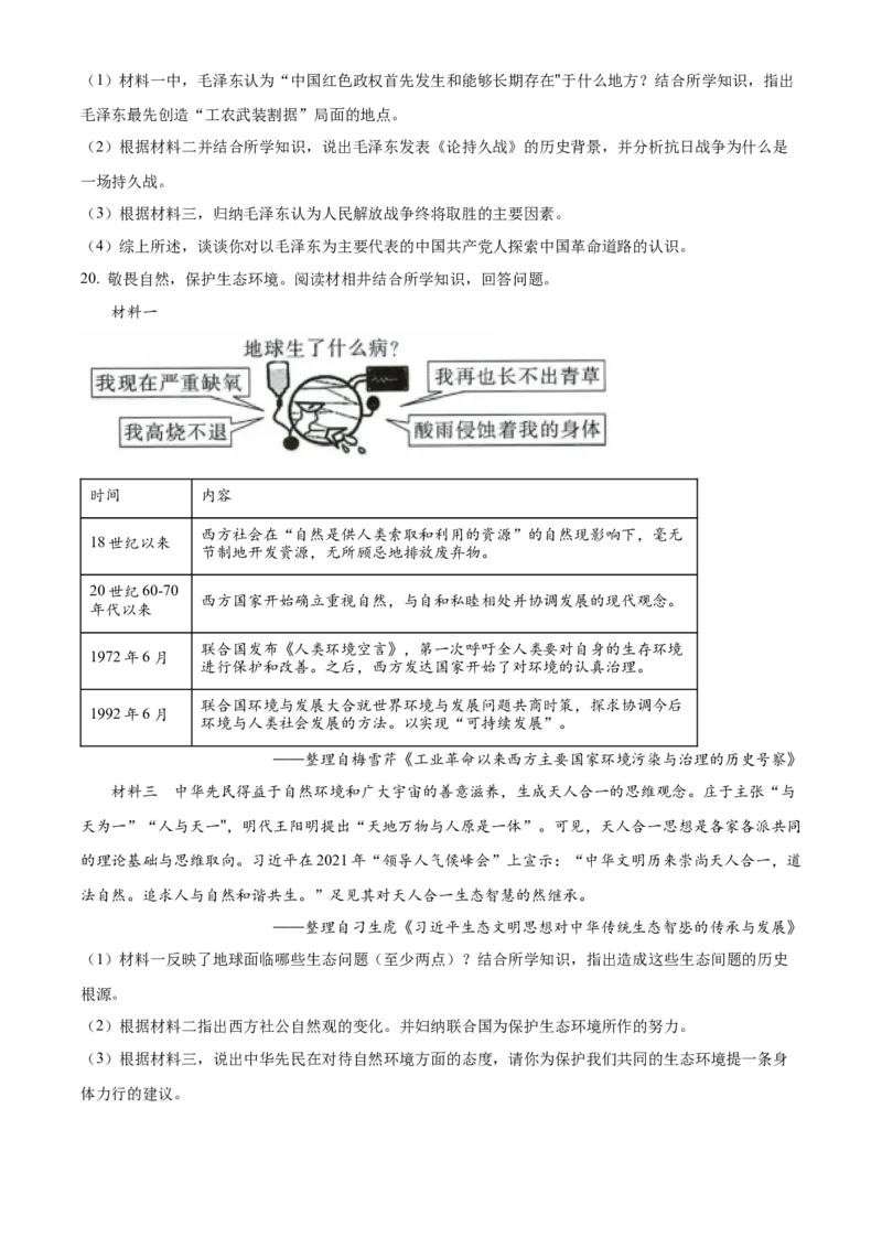 精品解析：2022年贵州省贵阳市中考历史真题（原卷版）_8历史中考复习_2025年中考复习资料_中考真题（近三年）_2022年中考历史试卷114份_精品解析：2022年贵州省贵阳市中考历史真题