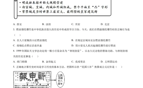 精品解析：2022年贵州省贵阳市中考历史真题（原卷版）_8历史中考复习_2025年中考复习资料_中考真题（近三年）_2022年中考历史试卷114份_精品解析：2022年贵州省贵阳市中考历史真题