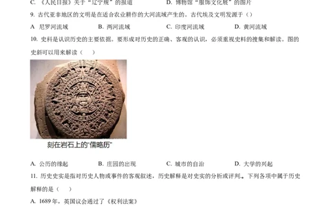 精品解析：2022年贵州省贵阳市中考历史真题（原卷版）_8历史中考复习_2025年中考复习资料_中考真题（近三年）_2022年中考历史试卷114份_精品解析：2022年贵州省贵阳市中考历史真题