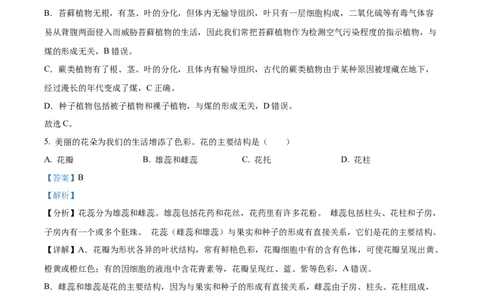 精品解析：2024年黑龙江省绥化市中考生物真题（解析版）_new_6生物中考复习_2025中考复习资料_中考真题（近三年）_2024年生物中考真题