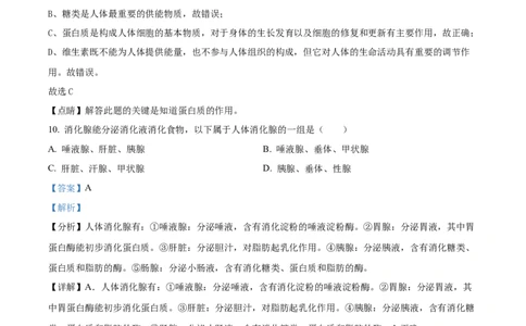 精品解析：2024年黑龙江省绥化市中考生物真题（解析版）_new_6生物中考复习_2025中考复习资料_中考真题（近三年）_2024年生物中考真题