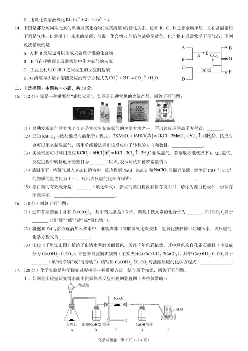 高一化学试题_2025年12月高一试卷_251217河南省天立教育2025-2026学年高一上学期12月期中_河南省天立教育2025-2026学年高一上学期期中联考化学试题（含答案）