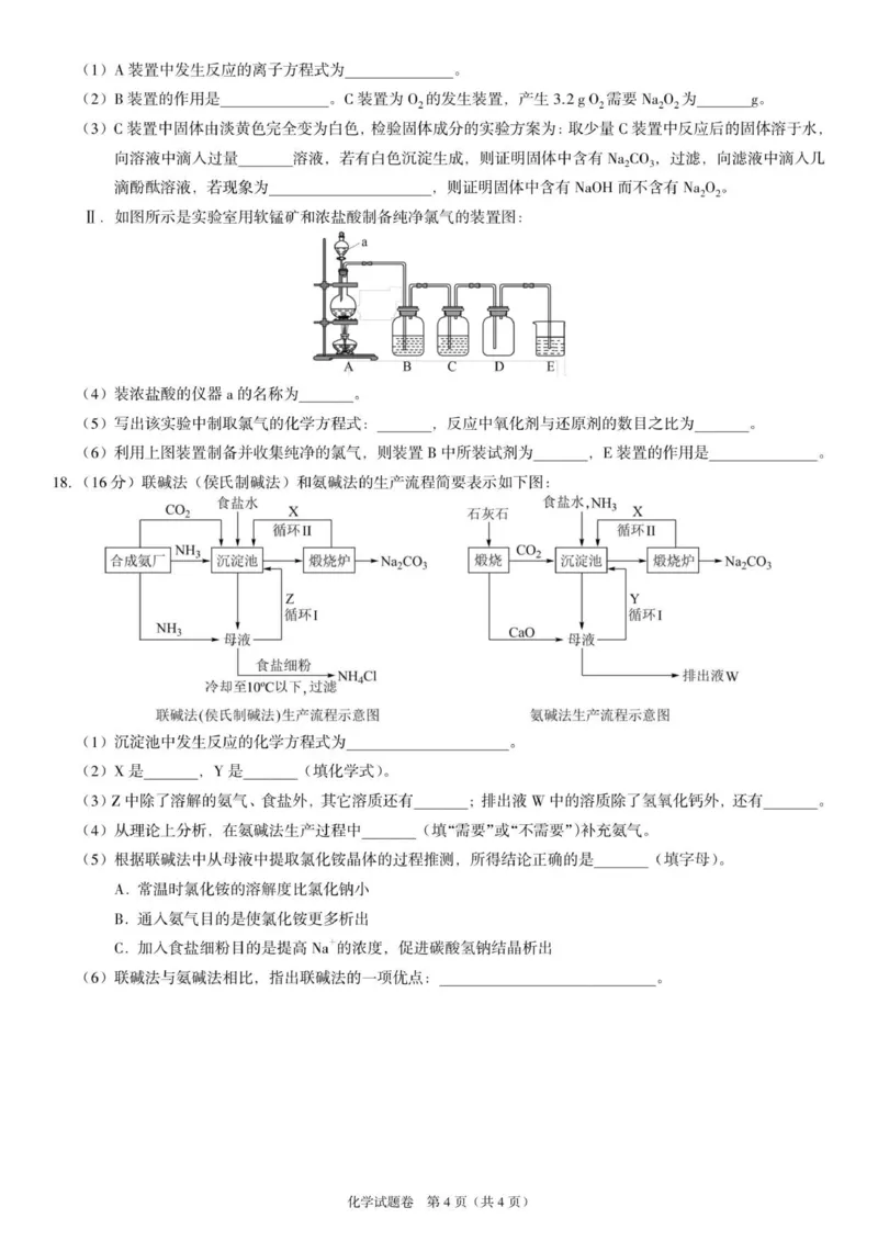 高一化学试题_2025年12月高一试卷_251217河南省天立教育2025-2026学年高一上学期12月期中_河南省天立教育2025-2026学年高一上学期期中联考化学试题（含答案）