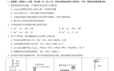 高一化学试题_2025年12月高一试卷_251217河南省天立教育2025-2026学年高一上学期12月期中_河南省天立教育2025-2026学年高一上学期期中联考化学试题（含答案）