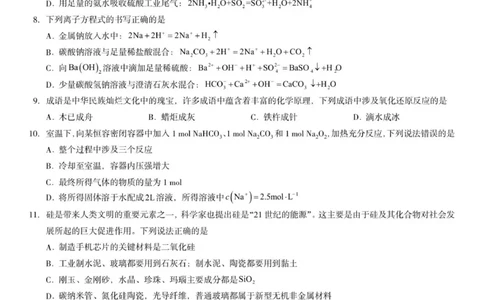 高一化学试题_2025年12月高一试卷_251217河南省天立教育2025-2026学年高一上学期12月期中_河南省天立教育2025-2026学年高一上学期期中联考化学试题（含答案）
