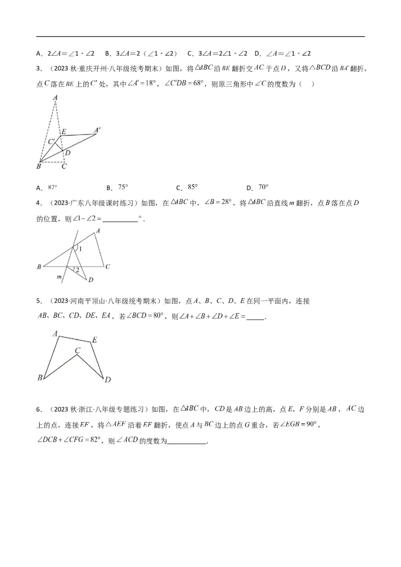 专题02三角形中的倒角模型-飞镖模型、风筝模型、角内翻模型（原卷版）_中考复习资料_语数英物化_2数学中考复习_2024年中考复习资料_专项复习资料