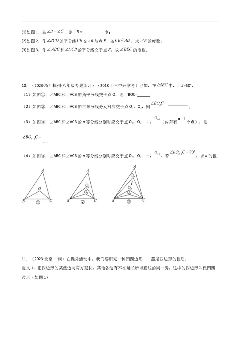 专题02三角形中的倒角模型-飞镖模型、风筝模型、角内翻模型（原卷版）_中考复习资料_语数英物化_2数学中考复习_2024年中考复习资料_专项复习资料