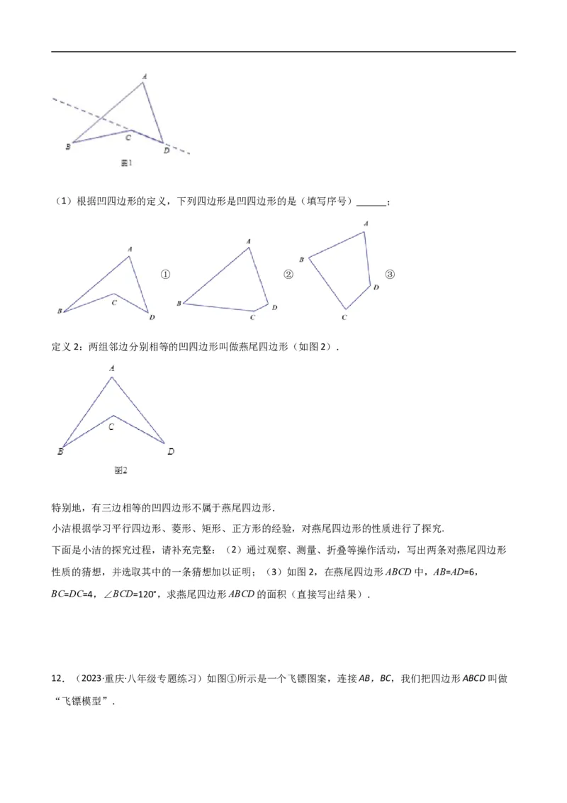专题02三角形中的倒角模型-飞镖模型、风筝模型、角内翻模型（原卷版）_中考复习资料_语数英物化_2数学中考复习_2024年中考复习资料_专项复习资料