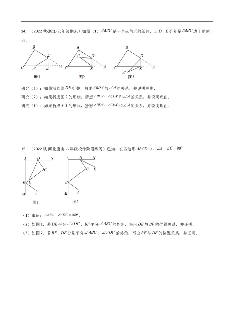 专题02三角形中的倒角模型-飞镖模型、风筝模型、角内翻模型（原卷版）_中考复习资料_语数英物化_2数学中考复习_2024年中考复习资料_专项复习资料