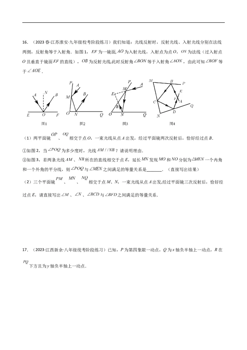 专题02三角形中的倒角模型-飞镖模型、风筝模型、角内翻模型（原卷版）_中考复习资料_语数英物化_2数学中考复习_2024年中考复习资料_专项复习资料