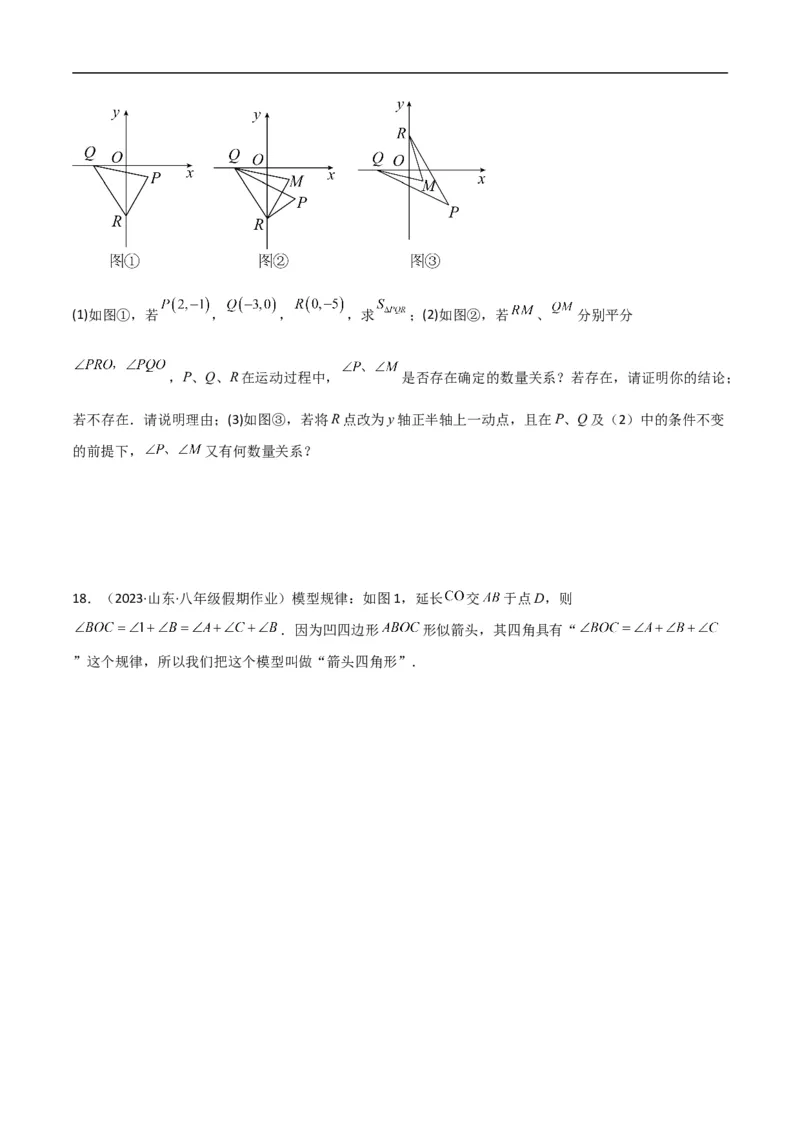 专题02三角形中的倒角模型-飞镖模型、风筝模型、角内翻模型（原卷版）_中考复习资料_语数英物化_2数学中考复习_2024年中考复习资料_专项复习资料