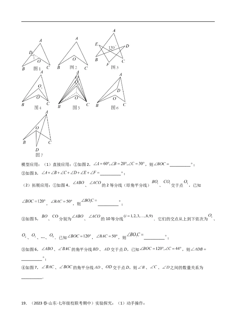 专题02三角形中的倒角模型-飞镖模型、风筝模型、角内翻模型（原卷版）_中考复习资料_语数英物化_2数学中考复习_2024年中考复习资料_专项复习资料
