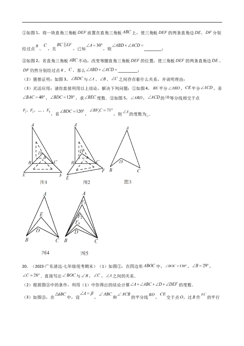 专题02三角形中的倒角模型-飞镖模型、风筝模型、角内翻模型（原卷版）_中考复习资料_语数英物化_2数学中考复习_2024年中考复习资料_专项复习资料