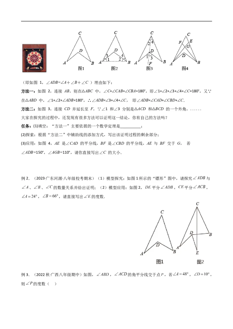 专题02三角形中的倒角模型-飞镖模型、风筝模型、角内翻模型（原卷版）_中考复习资料_语数英物化_2数学中考复习_2024年中考复习资料_专项复习资料