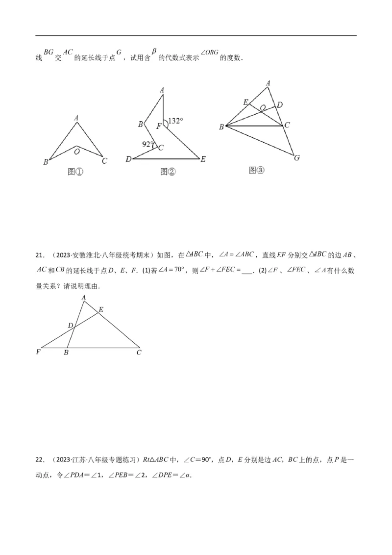 专题02三角形中的倒角模型-飞镖模型、风筝模型、角内翻模型（原卷版）_中考复习资料_语数英物化_2数学中考复习_2024年中考复习资料_专项复习资料