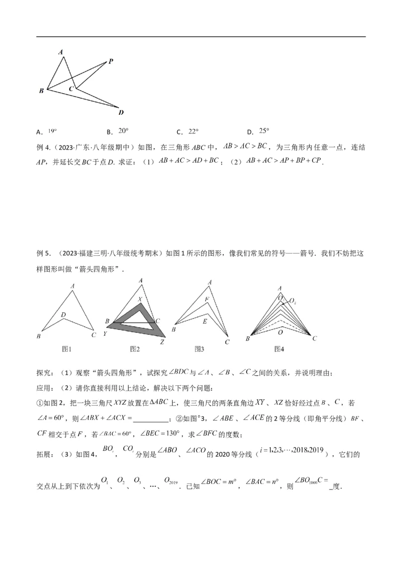 专题02三角形中的倒角模型-飞镖模型、风筝模型、角内翻模型（原卷版）_中考复习资料_语数英物化_2数学中考复习_2024年中考复习资料_专项复习资料