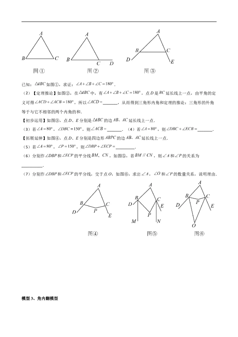 专题02三角形中的倒角模型-飞镖模型、风筝模型、角内翻模型（原卷版）_中考复习资料_语数英物化_2数学中考复习_2024年中考复习资料_专项复习资料