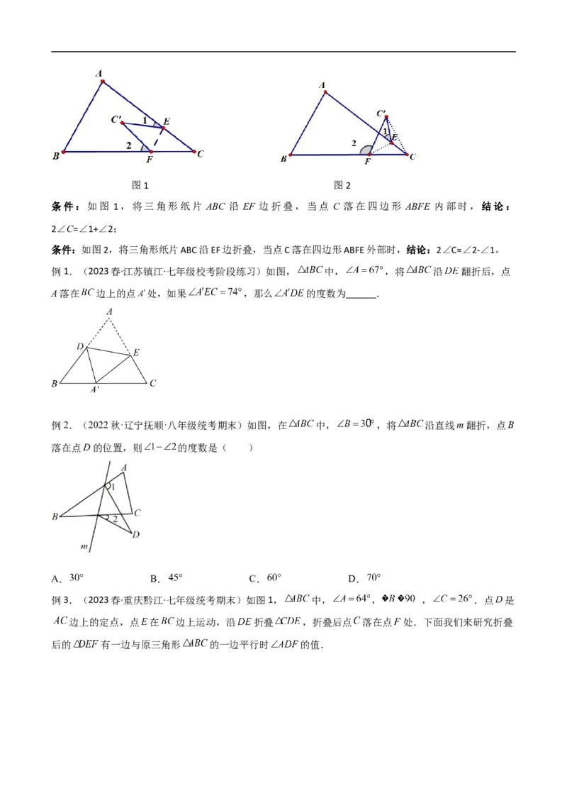 专题02三角形中的倒角模型-飞镖模型、风筝模型、角内翻模型（原卷版）_中考复习资料_语数英物化_2数学中考复习_2024年中考复习资料_专项复习资料