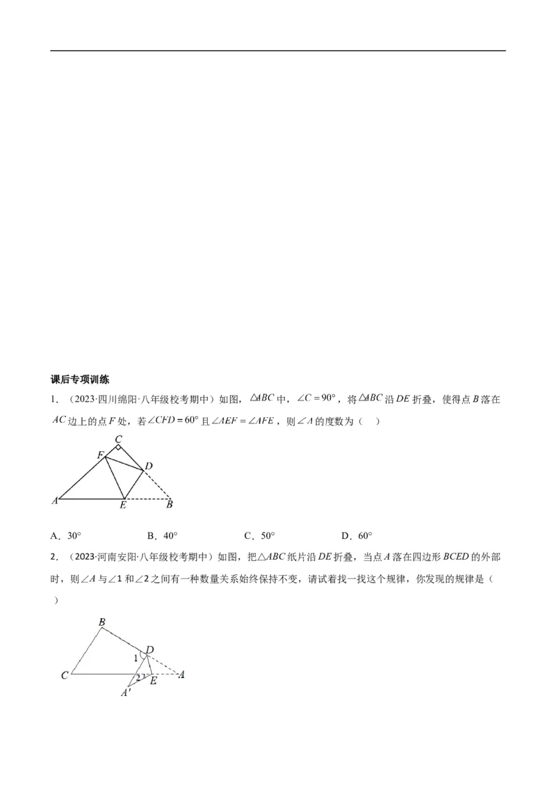 专题02三角形中的倒角模型-飞镖模型、风筝模型、角内翻模型（原卷版）_中考复习资料_语数英物化_2数学中考复习_2024年中考复习资料_专项复习资料