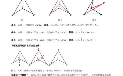 专题02三角形中的倒角模型-飞镖模型、风筝模型、角内翻模型（原卷版）_中考复习资料_语数英物化_2数学中考复习_2024年中考复习资料_专项复习资料