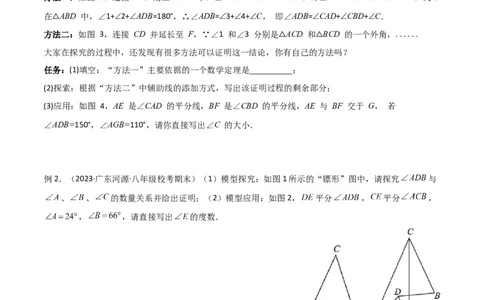 专题02三角形中的倒角模型-飞镖模型、风筝模型、角内翻模型（原卷版）_中考复习资料_语数英物化_2数学中考复习_2024年中考复习资料_专项复习资料