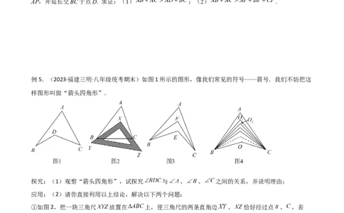 专题02三角形中的倒角模型-飞镖模型、风筝模型、角内翻模型（原卷版）_中考复习资料_语数英物化_2数学中考复习_2024年中考复习资料_专项复习资料