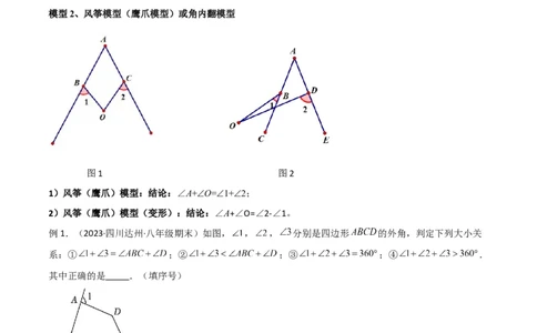 专题02三角形中的倒角模型-飞镖模型、风筝模型、角内翻模型（原卷版）_中考复习资料_语数英物化_2数学中考复习_2024年中考复习资料_专项复习资料