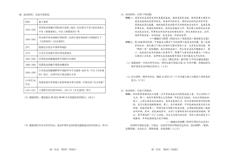 高一上学期期末历史1_5_高一历史试题_题签_JISB4_2026年01月高一试卷_260122吉林省普通高中友好学校联合体2025-2026学年高一上学期期末联考