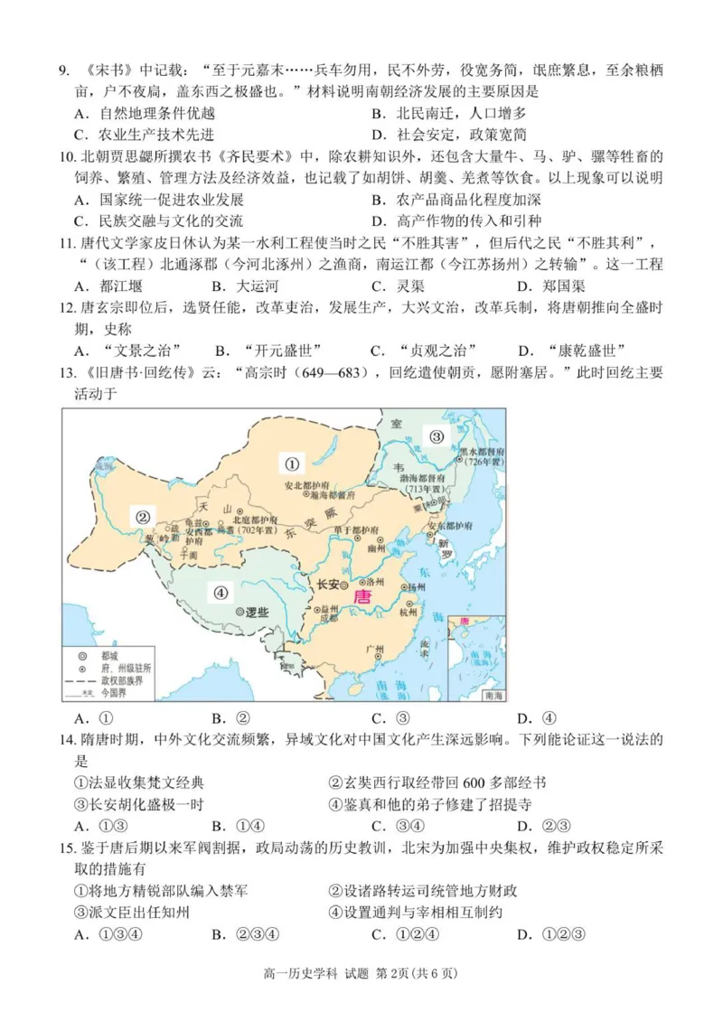 高一历史试卷_2025年12月高一试卷_251204浙江省金兰教育合作组织2025-2026学年高一上学期11月期中联考（全）