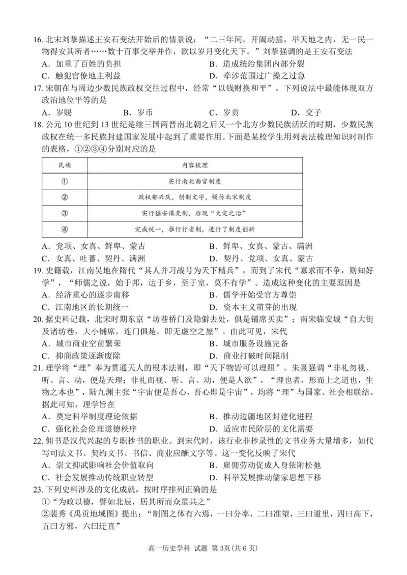 高一历史试卷_2025年12月高一试卷_251204浙江省金兰教育合作组织2025-2026学年高一上学期11月期中联考（全）