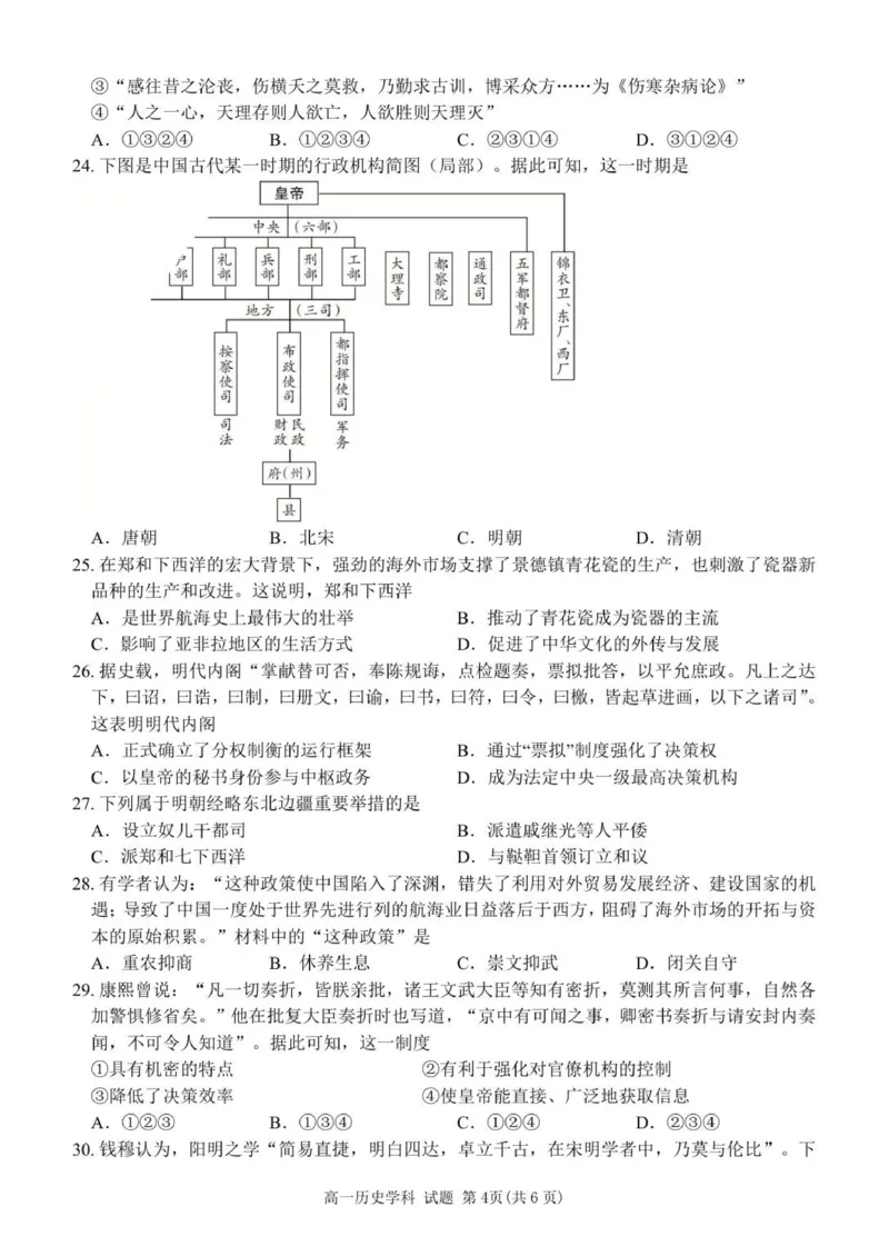 高一历史试卷_2025年12月高一试卷_251204浙江省金兰教育合作组织2025-2026学年高一上学期11月期中联考（全）
