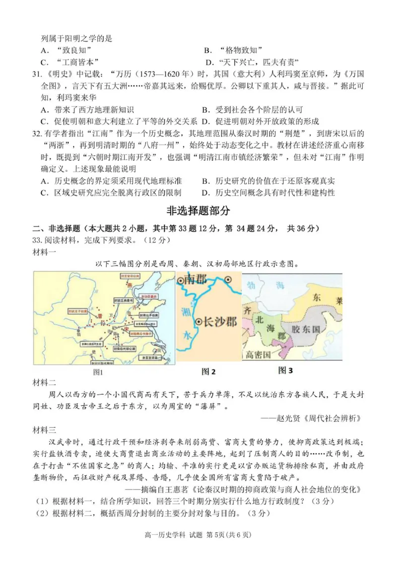 高一历史试卷_2025年12月高一试卷_251204浙江省金兰教育合作组织2025-2026学年高一上学期11月期中联考（全）