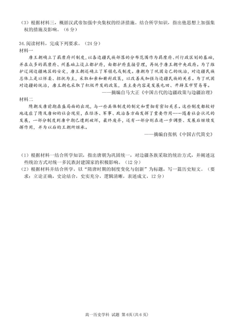 高一历史试卷_2025年12月高一试卷_251204浙江省金兰教育合作组织2025-2026学年高一上学期11月期中联考（全）