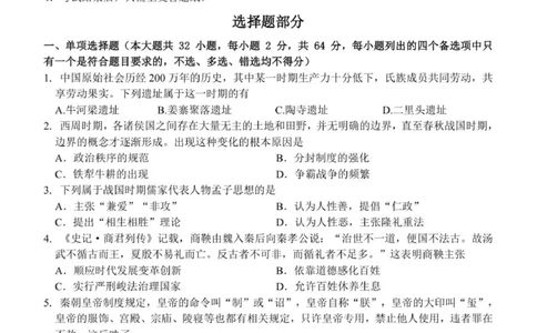 高一历史试卷_2025年12月高一试卷_251204浙江省金兰教育合作组织2025-2026学年高一上学期11月期中联考（全）