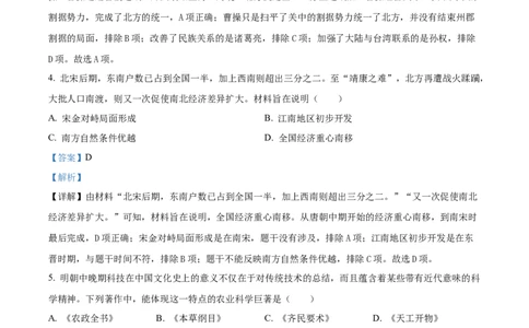 精品解析：2023年新疆维吾尔族自治区中考历史真题（解析版）_new_8历史中考复习_2025年中考复习资料_中考真题（近三年）_2023中考历史真题