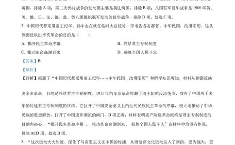 精品解析：2023年新疆维吾尔族自治区中考历史真题（解析版）_new_8历史中考复习_2025年中考复习资料_中考真题（近三年）_2023中考历史真题
