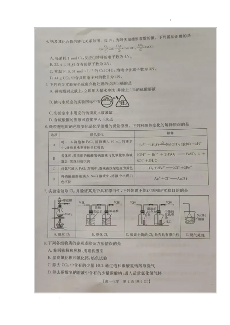 高一化学试题_2026年02月高一试卷_260215内蒙古巴彦淖尔市2025-2026学年高一上学期期末考试_内蒙古巴彦淖尔市2025-2026学年高一上学期期末考试化学试题（图片版，含答案）